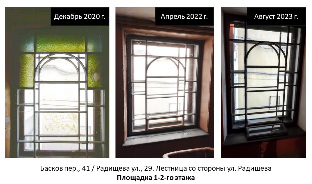 Окна с цветными стеклами в Петербурге по адресу Басков пер., 41 — ул. Радищева, 29. Фото 2020, 2022 и 2023 гг.