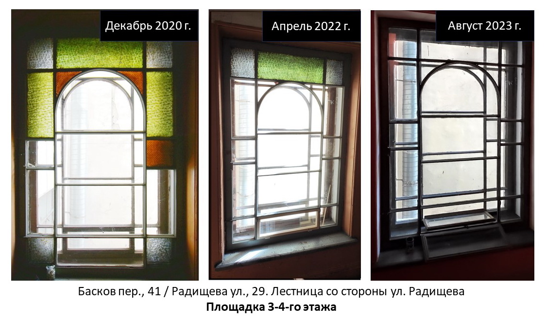 Окна с цветными стеклами в Петербурге по адресу Басков пер., 41 — ул. Радищева, 29. Фото 2020, 2022 и 2023 гг.