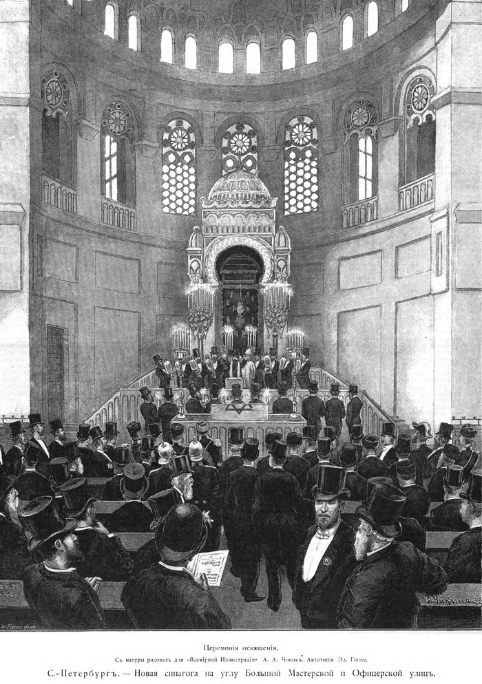 Большой зал Хоральной Синагоги после открытия в 1894 г. Из журнала Всемирная иллюстрация