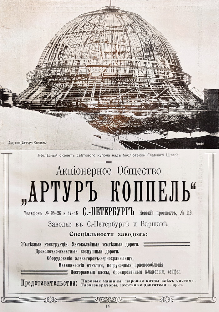 Купол над библиотекой Главного Штаба на Дворцовой площади. Иллюстрация 1910 г.