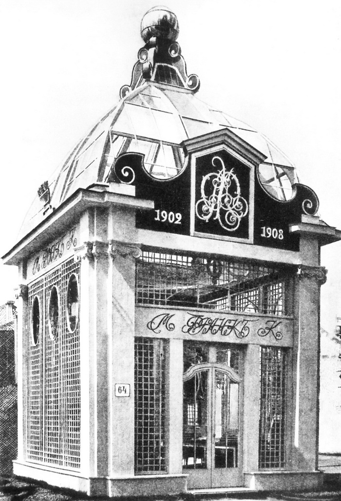 Павильон Торгового дома «М. Франк и К°» на выставке 1908 г.
