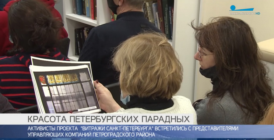 Публичный отчет по второму этапу проекта инвентаризации витражей Петербурга. Апрель 2021