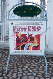 Выставка на Елагином острове в Петербурге